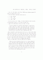 케인즈 화폐이론의 발전 11페이지