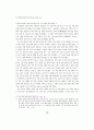 일본 경제의 장기 불황과 경제 시스템의 변화 8페이지