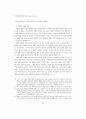 일본 경제의 장기 불황과 경제 시스템의 변화 16페이지