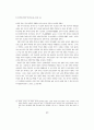 일본 경제의 장기 불황과 경제 시스템의 변화 20페이지
