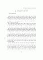 일본 경제의 장기 불황과 경제 시스템의 변화 21페이지