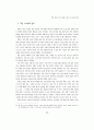 일본 경제의 장기 불황과 경제 시스템의 변화 25페이지