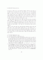 일본 경제의 장기 불황과 경제 시스템의 변화 26페이지