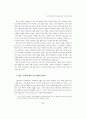 일본 경제의 장기 불황과 경제 시스템의 변화 29페이지