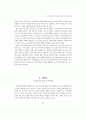 일본 경제의 장기 불황과 경제 시스템의 변화 31페이지