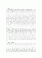 오늘날 중국은 벼랑 끝에 서 있다를 읽고 4페이지