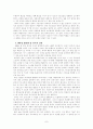 오늘날 중국은 벼랑 끝에 서 있다를 읽고 7페이지