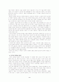오늘날 중국은 벼랑 끝에 서 있다를 읽고 8페이지