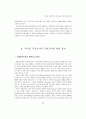 한국의 국제무역에 미친 외국인 직접투자의 효과 3페이지