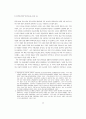중소기업의 하도급관계 형성과 생산구조 변화에 관한 사례연구 4페이지