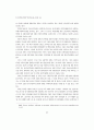 중소기업의 하도급관계 형성과 생산구조 변화에 관한 사례연구 6페이지