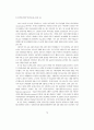 중소기업의 하도급관계 형성과 생산구조 변화에 관한 사례연구 20페이지