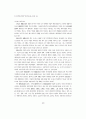 동아시아 경제위기와 중국경제의 전망 14페이지