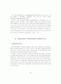 재정분권화와 지역경제성장간의 인과관계 6페이지