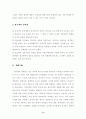 관료제와 관료주의 9페이지