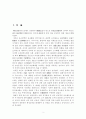 개화사상의 근대성에 대한 성격 2페이지
