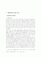 개화사상의 근대성에 대한 성격 4페이지