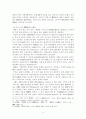 개화사상의 근대성에 대한 성격 9페이지