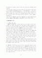 개화사상의 근대성에 대한 성격 10페이지