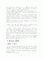 개화사상의 근대성에 대한 성격 13페이지