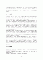 개화사상의 근대성에 대한 성격 15페이지