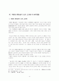 개화사상의 근대성에 대한 성격 19페이지