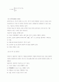 자원의 효율적 이용에 대하여 6페이지