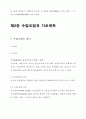 자원의 효율적 이용에 대하여 10페이지