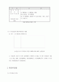 자원의 효율적 이용에 대하여 26페이지