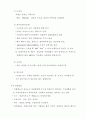 자원의 효율적 이용에 대하여 38페이지