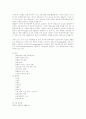 [사회과학] 비타민의 정의와 종류 3페이지