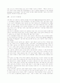 성(Sexuality)에 관련한 여성해방론의 이해와 문제 8페이지