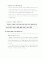 유아교육에 관하여 6페이지