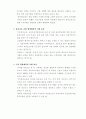 유아교육에 관하여 26페이지