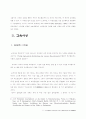 페스탈로찌의 아동관이 초등교육에 미친영향 5페이지