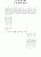 [사회과학] 멀티미디어의 미래 16페이지