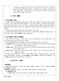 마케팅이란 마케팅믹스 3페이지