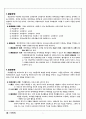 마케팅이란 마케팅믹스 5페이지