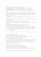  제8회 공인중개사-민법 및 민사특별법 11페이지