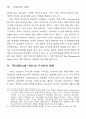  막스 프리쉬의 시간의식 만리장성을 중심으로 12페이지