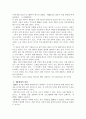 IMF 체제하에서 한국경제의 변화 3페이지