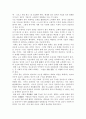 IMF 체제하에서 한국경제의 변화 9페이지