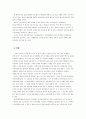 마태복음 성서 고찰 2페이지
