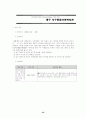 배분사업 평가작업의 추진과정 32페이지