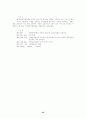 배분사업 평가작업의 추진과정 45페이지