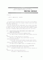 배분사업 평가작업의 추진과정 52페이지