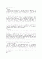 2000년 장애인 실태조사의 내용과 정책제언 5페이지