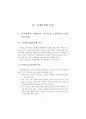 가족상담의 이론과 실제 6페이지