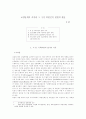 교섭단체의 의의와 그 구성 하한선의 헌법적 판단 1페이지