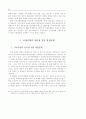 국내은행의 인터넷 뱅킹 도입현황과 과제 18페이지